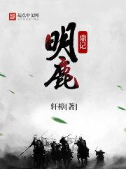 鹿鼎记一