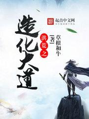 洪荒之造化大道玉碟