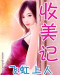 收美记在线