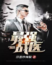 最强战医林枫