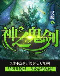 神鬼剑士完整版