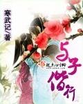 与子偕行的行的意思