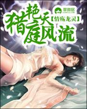 天庭猎艳录全文阅读