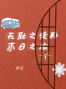 美人的末日之旅百度