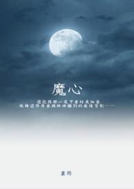 魔芯控制器