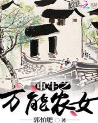 重生之万能农女TXT书包网