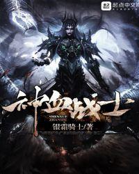 神血战士精校版