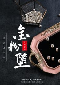 金粉 番外