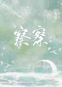 察察察察是什么意思