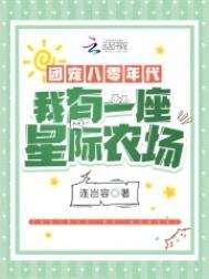 八零当团宠