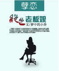 我的绝色老板娘李轻眉