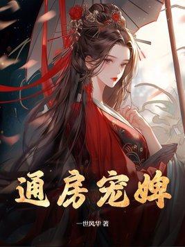 通房宠 免费