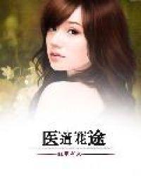 医道花途星际银河