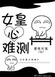 女皇贴吧