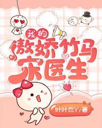 我的傲娇小竹马