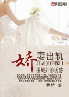 娇妻出轨围城外的诱惑尹竹