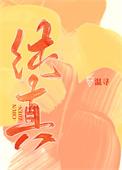 纯真岁月电视剧免费观看