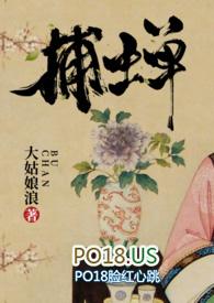 捕蝉(古言)大姑娘浪番外