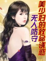 美炒少妇