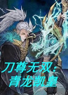 青龙刀特效