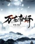 夜玄墨苏九儿重生的叫什么
