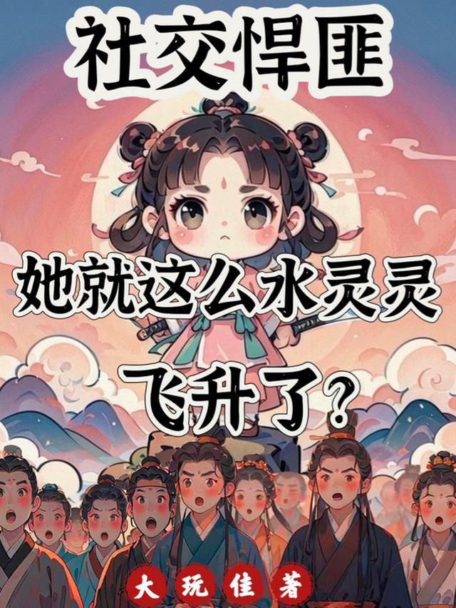 水灵灵的女人