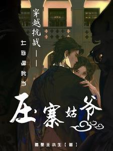 关于压寨夫人