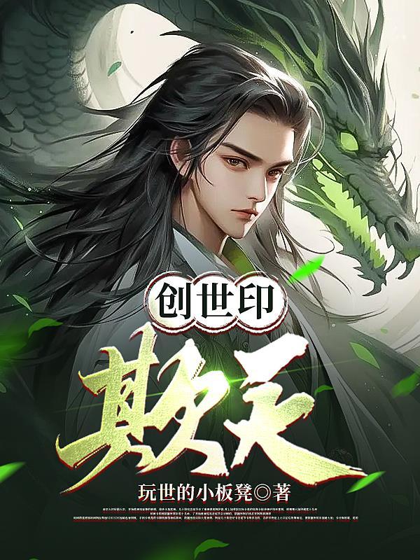 创世神是谁