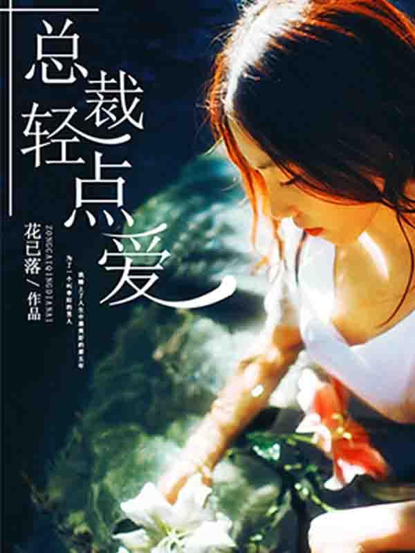 缺失的爱第四十一章