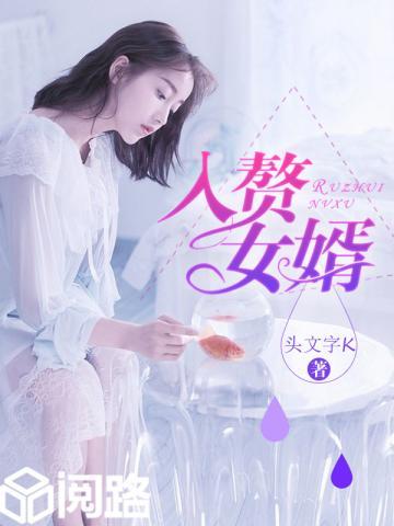 入赘女婿在碑文上的称谓