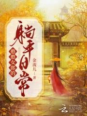 憨憨的姑娘