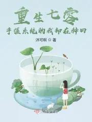 侯府恶妇重生