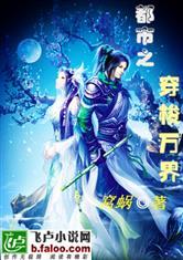 都市之穿梭万界哪里能看