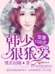 狠狠宠爱你