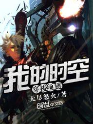 我的时空穿梭项链在线阅读