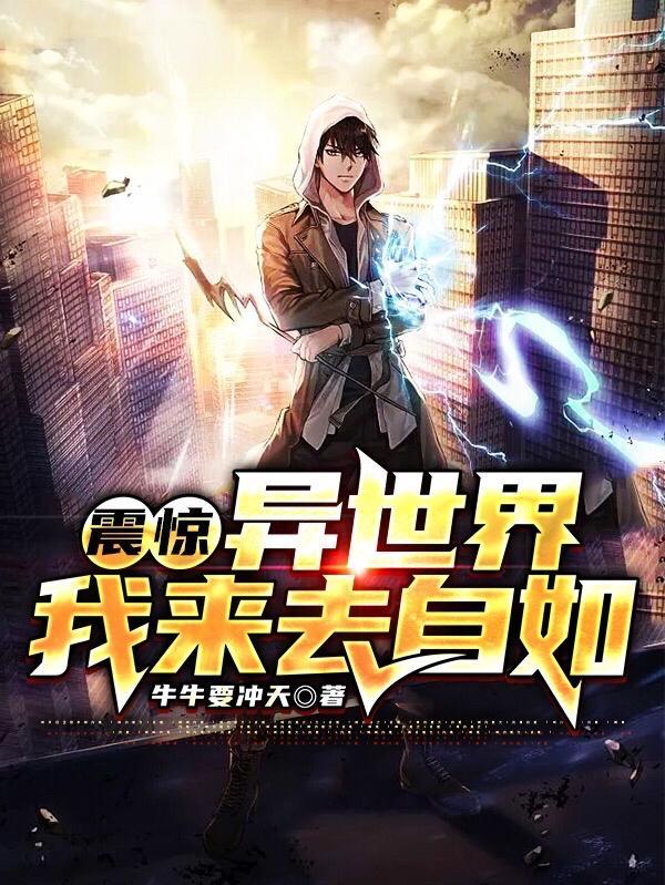 来自异世界的人