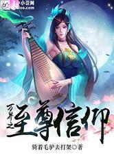 万界之至尊系统全集