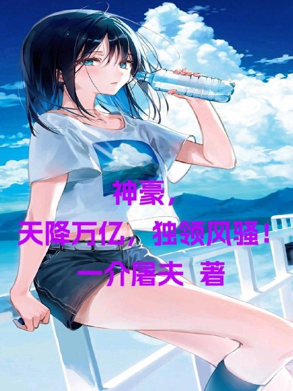 我在大唐有块田笔阁