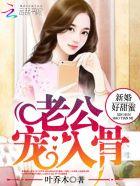 新婚老公宠上瘾