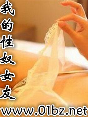 我的性奴女友小熙