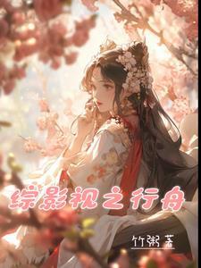 综影视溪风