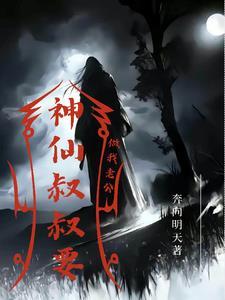 神九尾狐仙