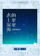 我一直都爱你txt梦筱二