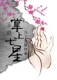 重生之香途 月下金狐