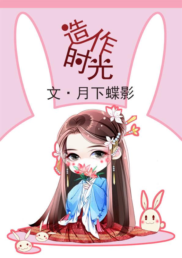 造作时光免费