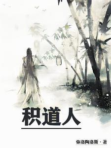 一生一世江南老45章