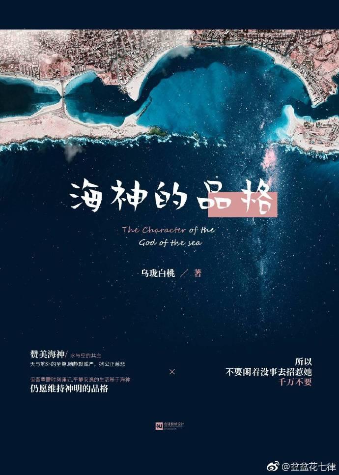 海神的品格txt百度