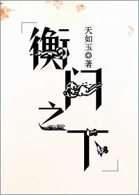 衡门之下可以栖迟是什么意思