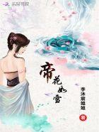 这该死的甜美免费阅读全文