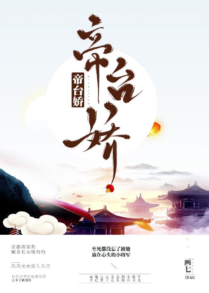 帝台娇王的宠妃百度